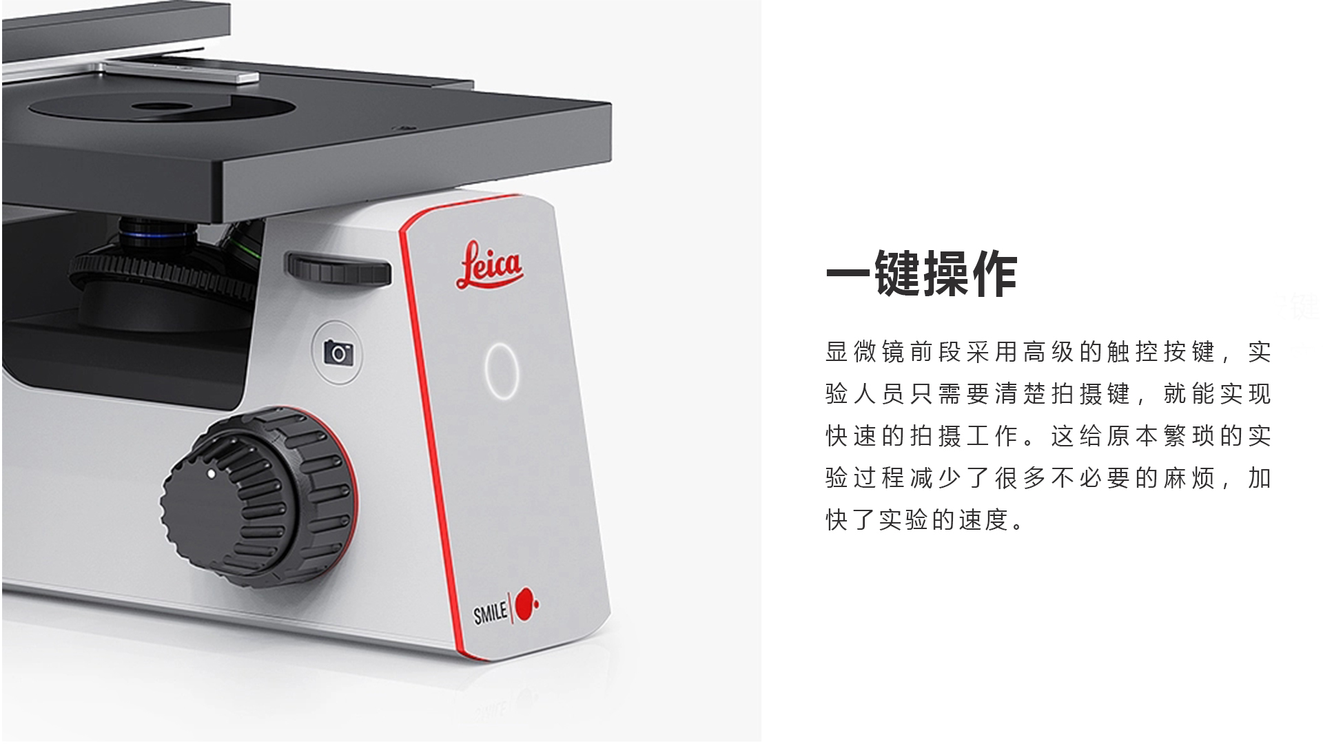 pc頁面內(nèi)19201080_0000_顯微鏡前段采用高級的觸控按鍵，實驗人員只需要清楚拍攝鍵，就能實現(xiàn)快速的拍攝工作。這給原本繁瑣的實驗過程減少了很多不必要的麻煩，.jpg
